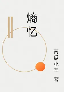 熵憶 封面