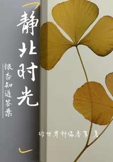 靜北時光 封面