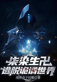 柒染生卍逃脫詭譎世界 封面