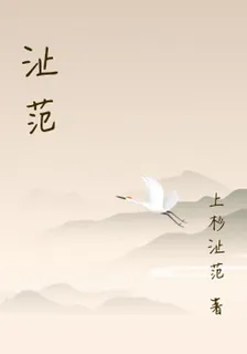 沚範 封面