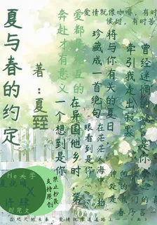 夏與春的約定 封面