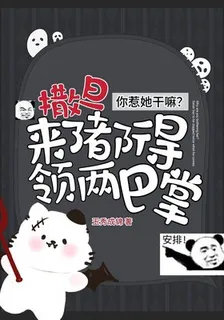 你惹她幹嘛？撒旦來了都得領兩巴掌 封面