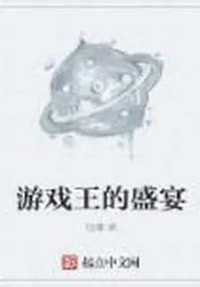 遊戲王的盛宴 封面