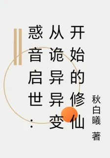 惑音啓世 封面