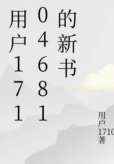 用戶17104681的新書 封面