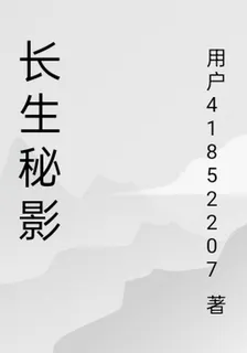 長生祕影 封面