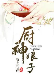 廚神娘子 封面
