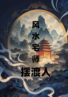 風水宅師 封面