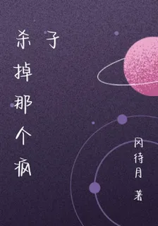 殺掉那個瘋子 封面