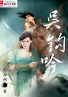 吳鉤吟 封面