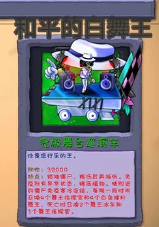 植物娘大戰殭屍：想和平的白舞王 封面