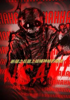 斷腿之後踏上捉捕神祕的路途 封面