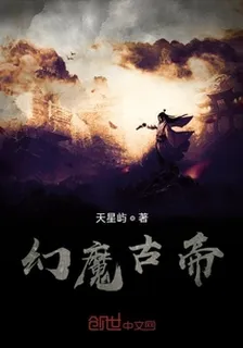 幻魔古帝 封面