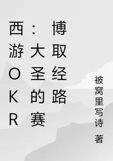 西遊OKR：大聖的賽博取經路 封面