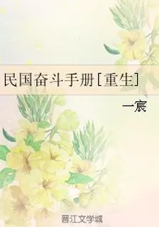 民國奮鬥手冊[重生] 封面