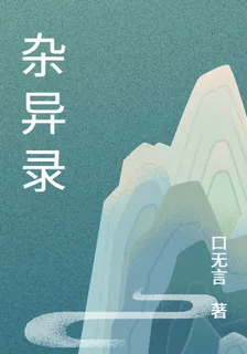 雜異啓示錄 封面