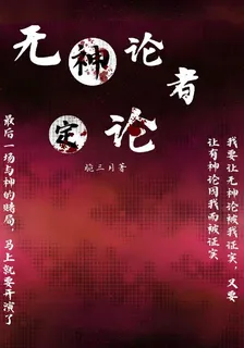 無神論者定論 封面