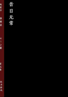昔日無常 封面