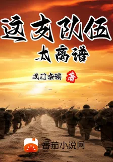 這支隊伍太離譜 封面