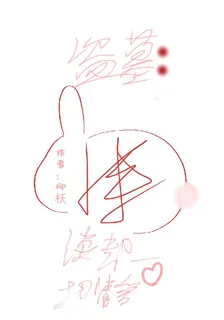 盜墓：談卻一切情愛 封面