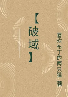 【破域】 封面
