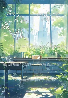 戀你已成癮 封面