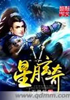 星月玄奇 封面