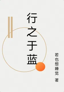 行之於藍 封面