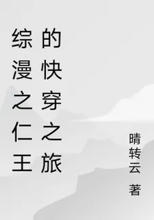 綜漫之仁王的快穿之旅 封面