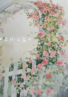 月季終會盛開 封面