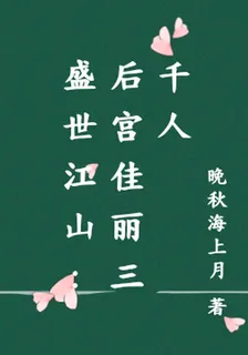 盛世江山：後宮佳麗三千人 封面