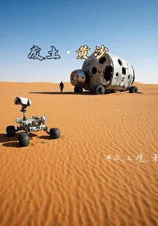廢土【黃沙】 封面