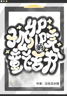 HP：從孤兒院到霍格沃茲 封面