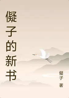 儗子的新書 封面