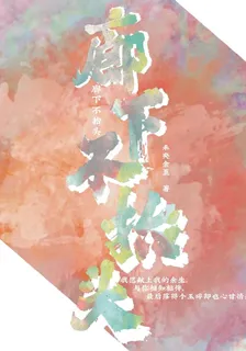廊下不抬頭 封面