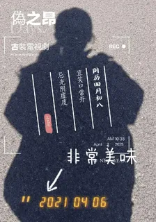 古裝電視劇 封面