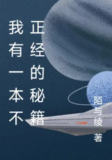 我有一本不正經的祕籍 封面