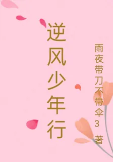逆風少年行 封面