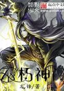 不朽神門 封面