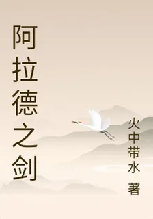 阿拉德之劍 封面