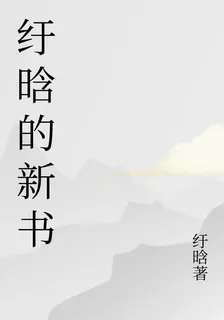紆晗的新書 封面