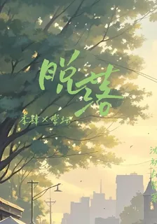 脫落 封面