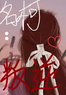 名柯：叛逆 封面
