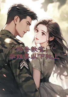 報告教官！學姐要以下犯上 封面