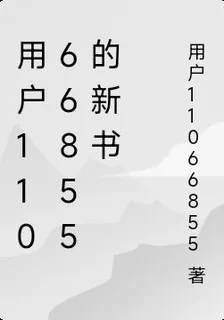 用戶11066855的新書 封面