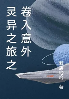 靈異之旅之捲入意外 封面