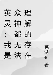 英靈：吾名，神 封面