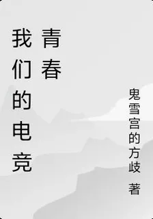 我們的電競青春 封面