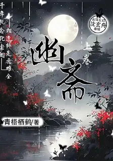 幽齋 封面