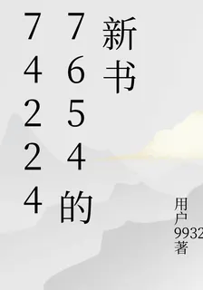 742247654的新書 封面